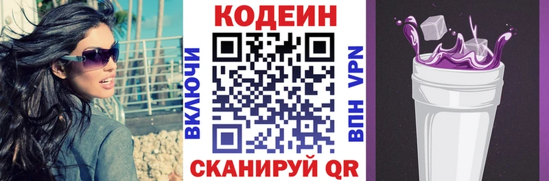 Codein напиток Lean (лин) Бабушкин