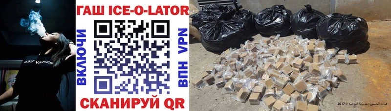 ГАШ ice o lator  Бабушкин 